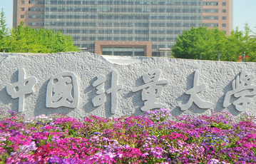 Китайский университет Цзилян